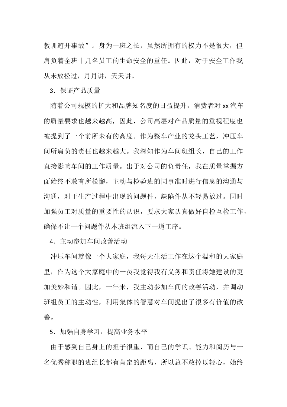 生产班组长工作总结_第2页