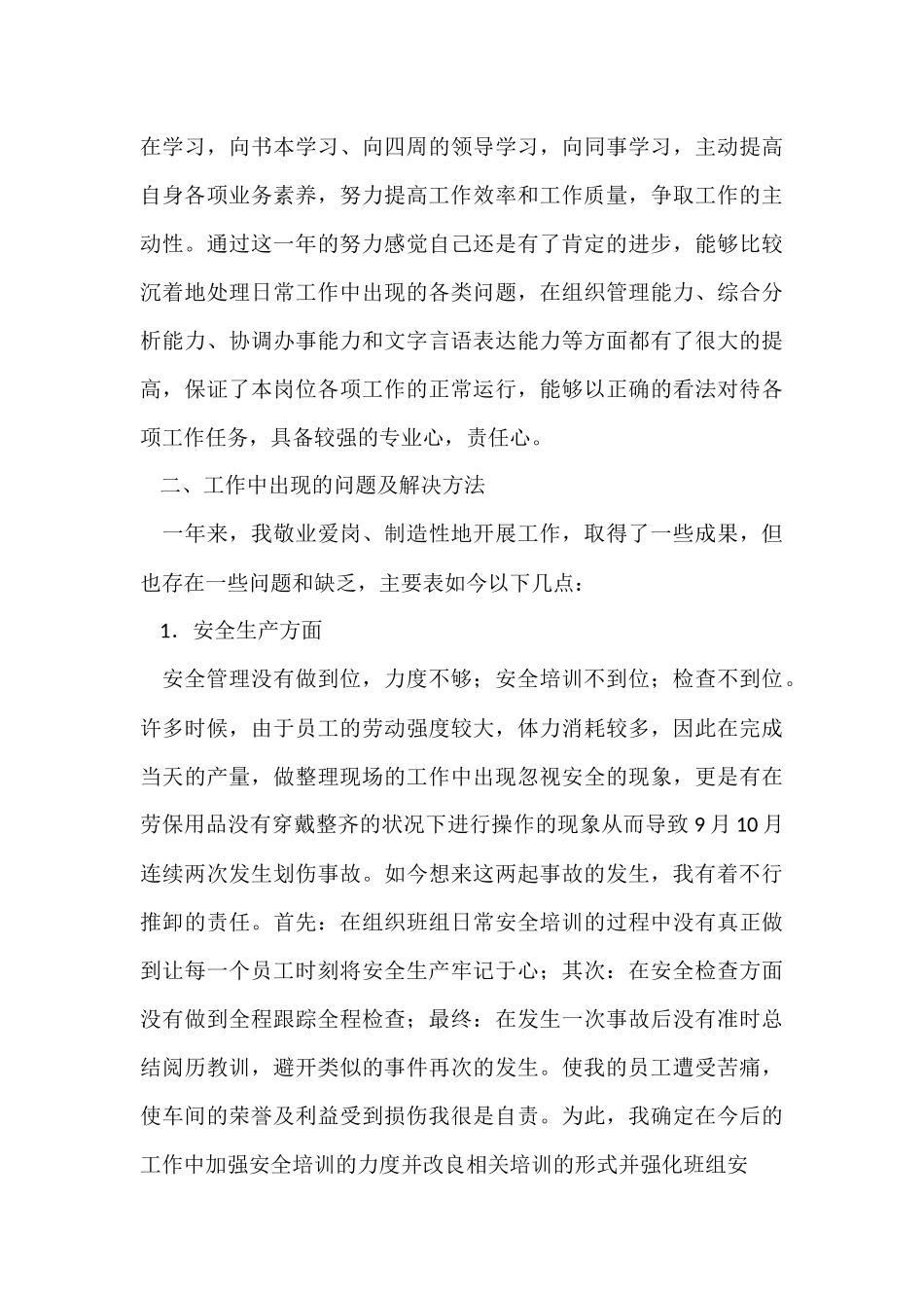 生产班组长工作总结_第3页