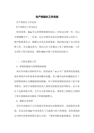 生产班组长工作总结