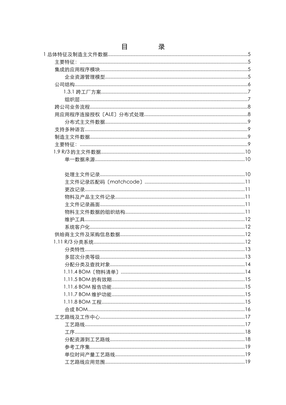 生产管理资料_第1页