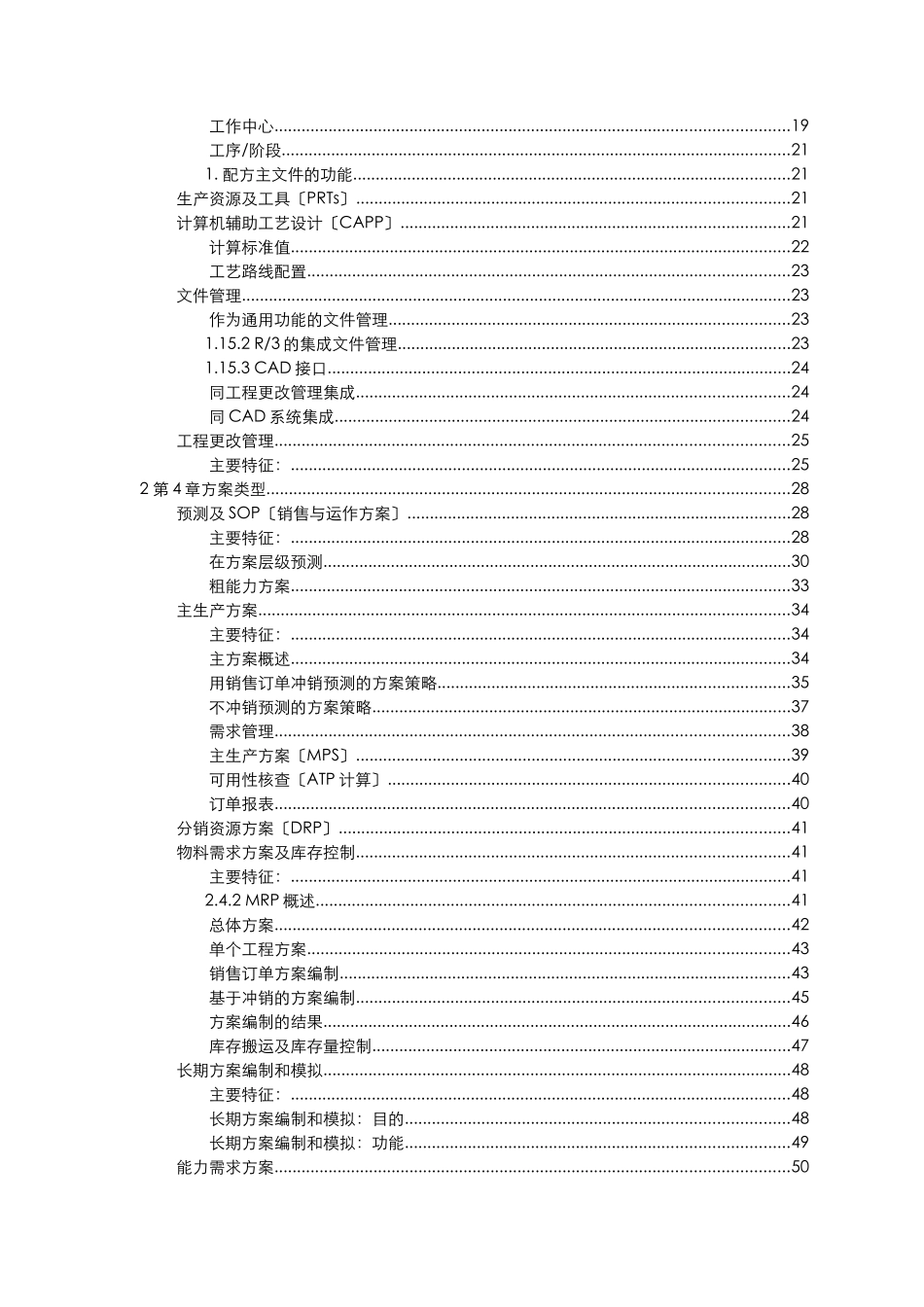 生产管理资料_第2页