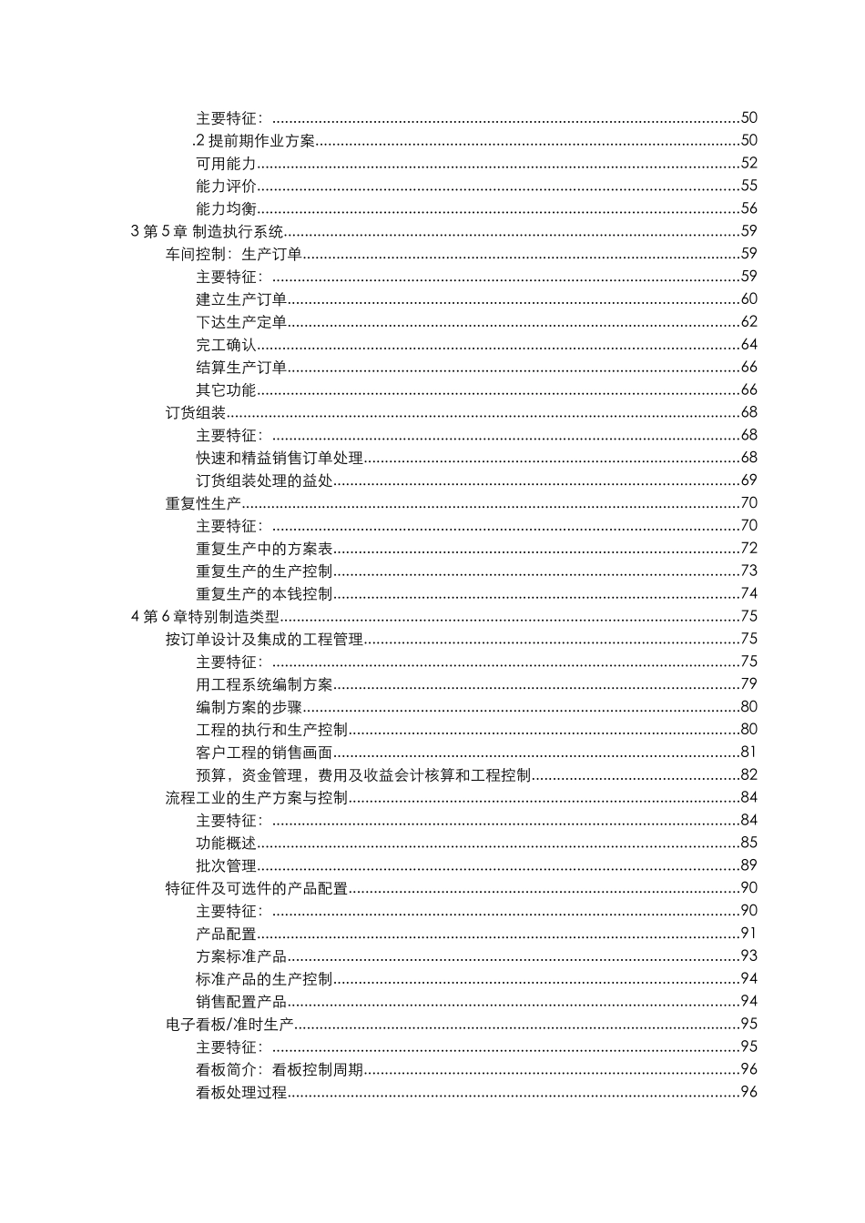 生产管理资料_第3页