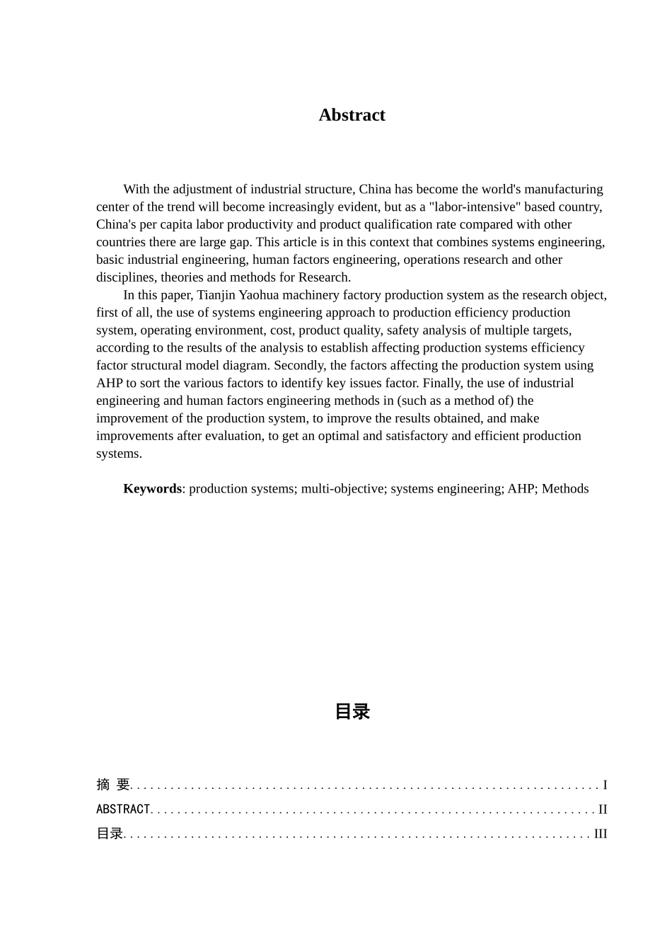 生产系统的多目标分析与优化课程_第2页