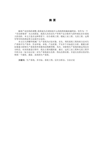 生产系统的多目标分析与优化课程