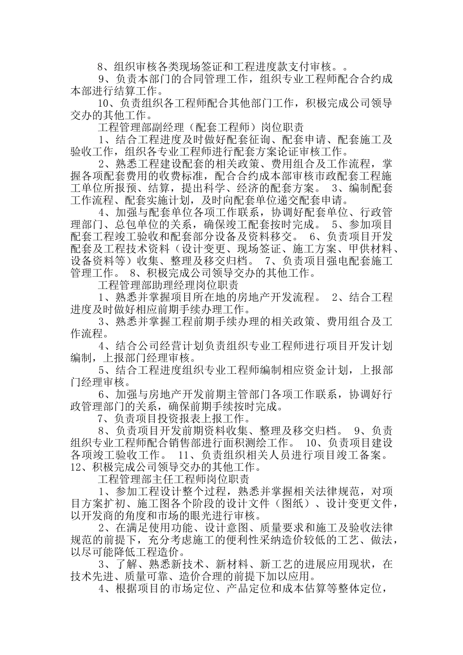 生产管理部部门及岗位职责_第2页