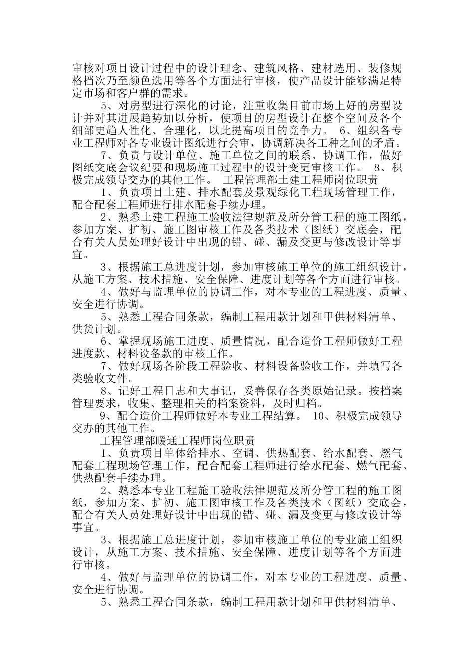 生产管理部部门及岗位职责_第3页