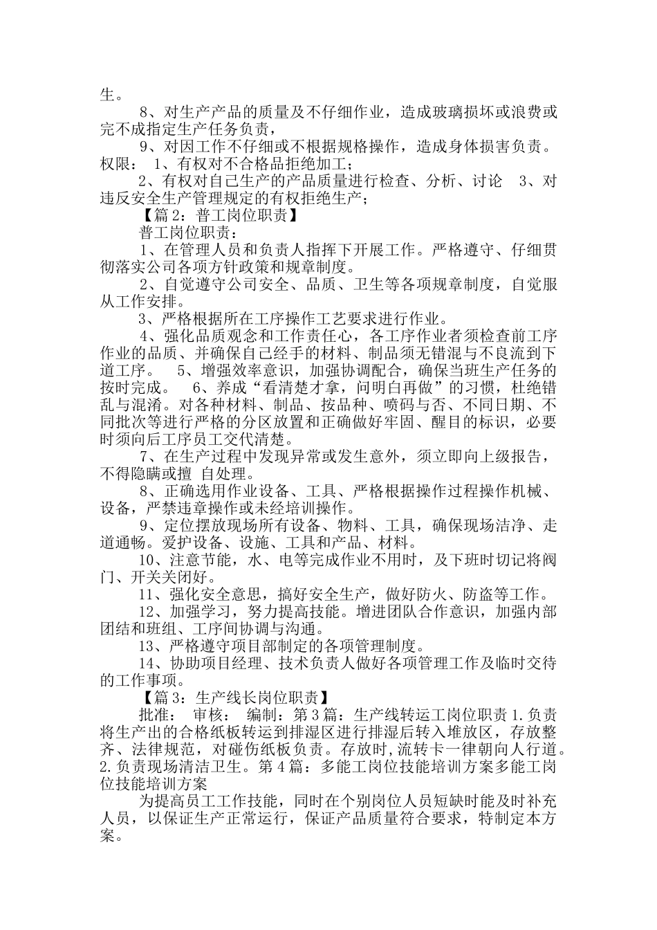 生产线多能工岗位职责_第2页