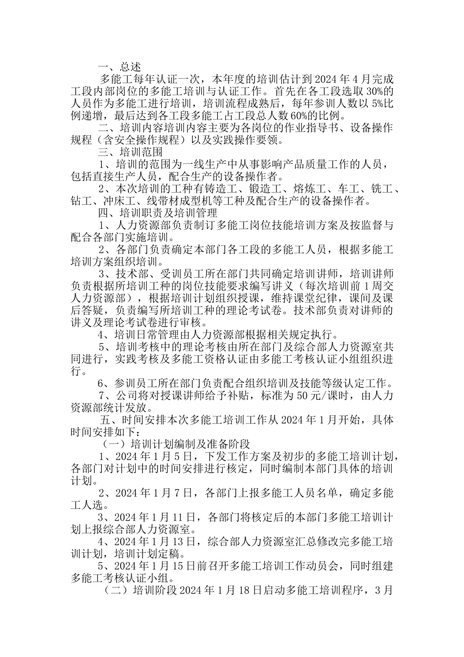 生产线多能工岗位职责_第3页