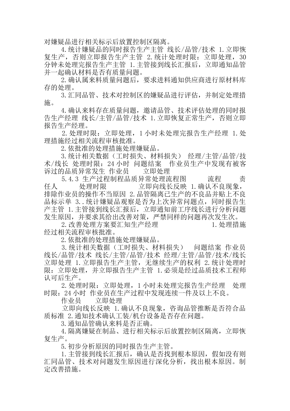 生产线异常处理及汇报制度_第2页