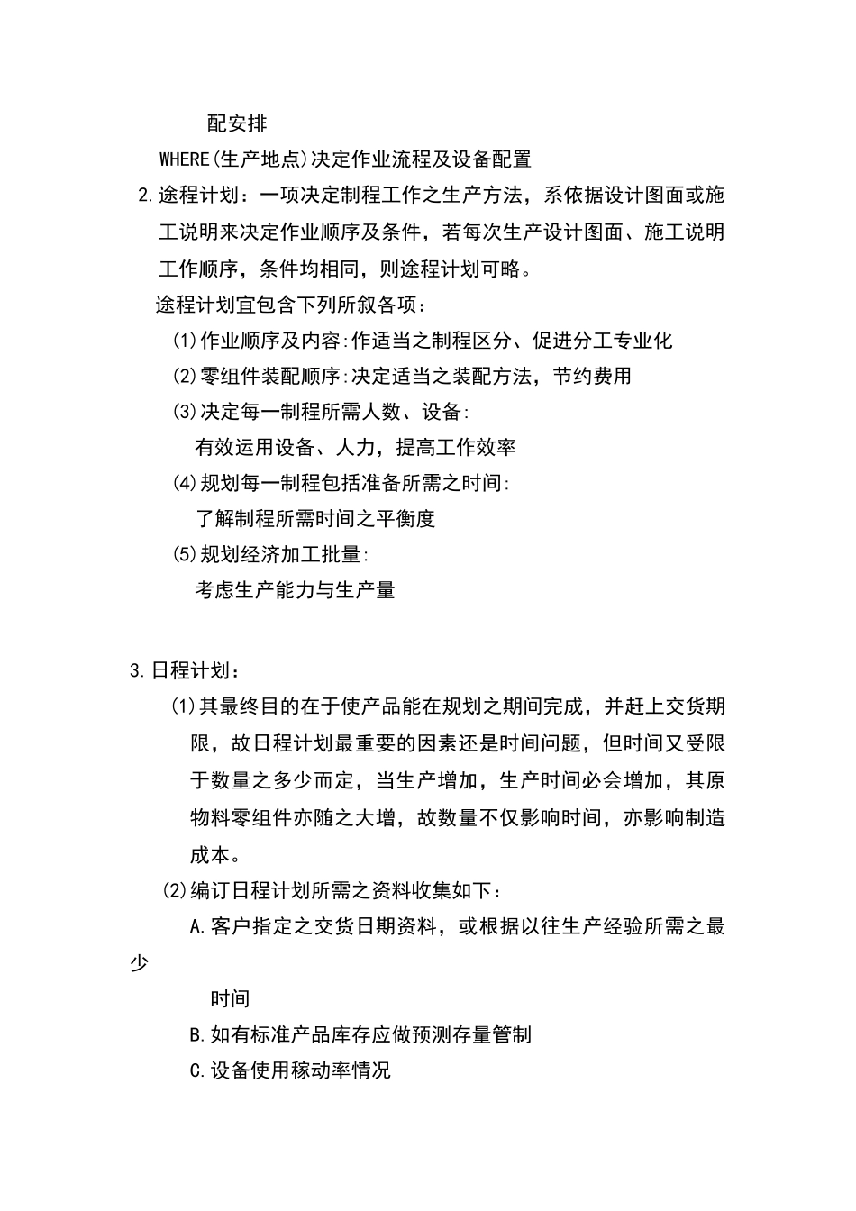 生产线管理实务_第2页