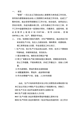 生产线管理实务