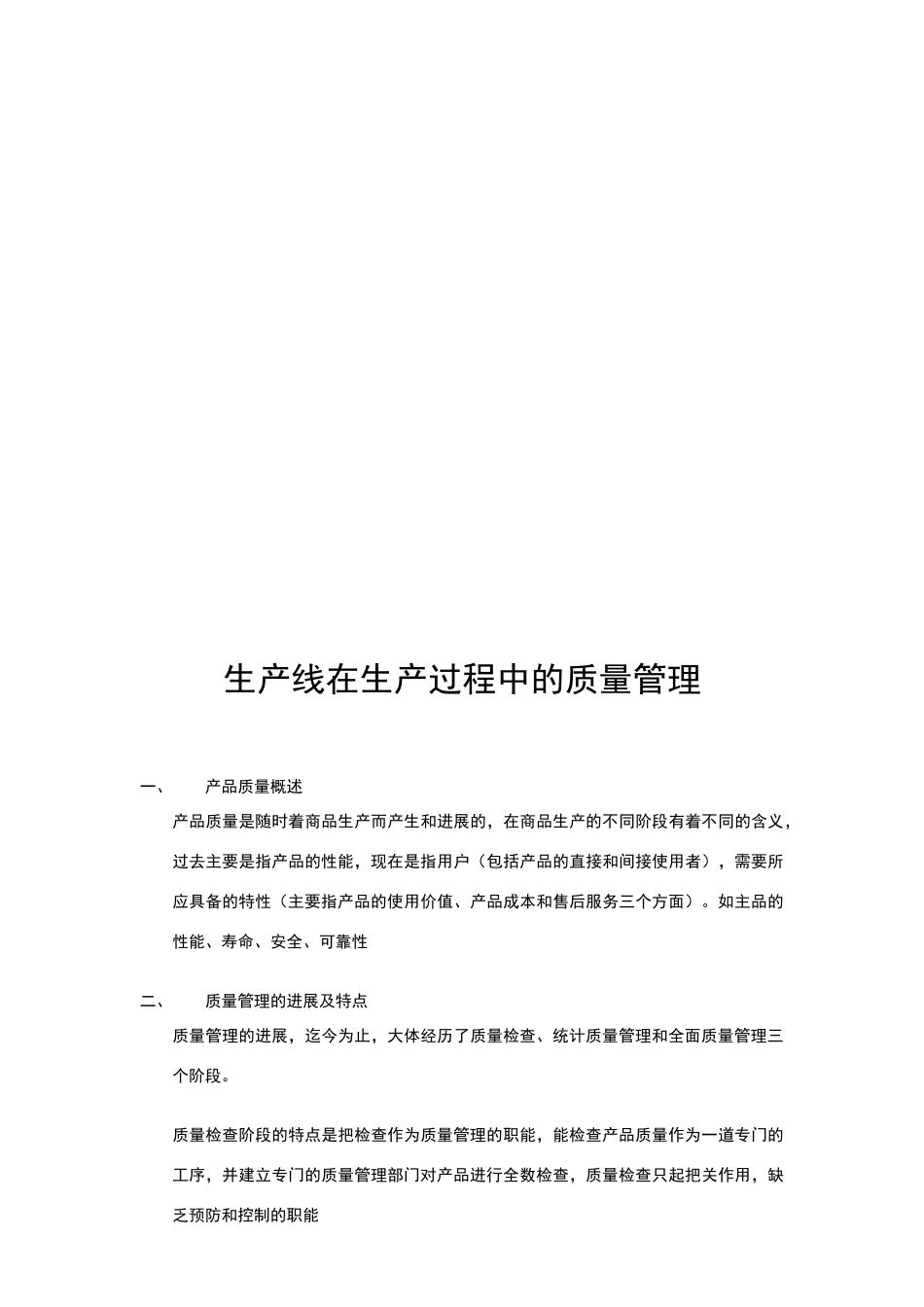 生产线生产管理_第3页