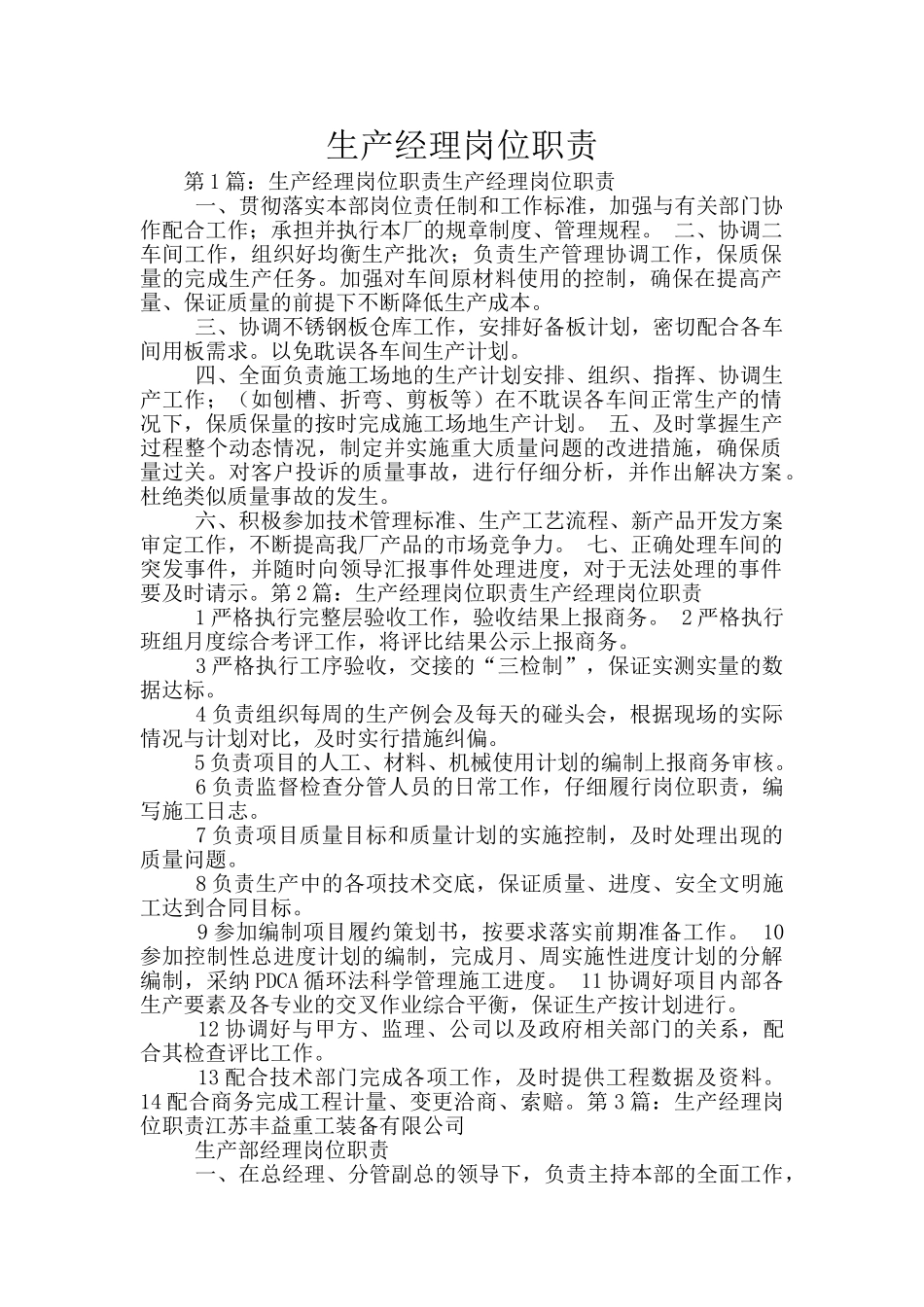 生产经理岗位职责_第1页