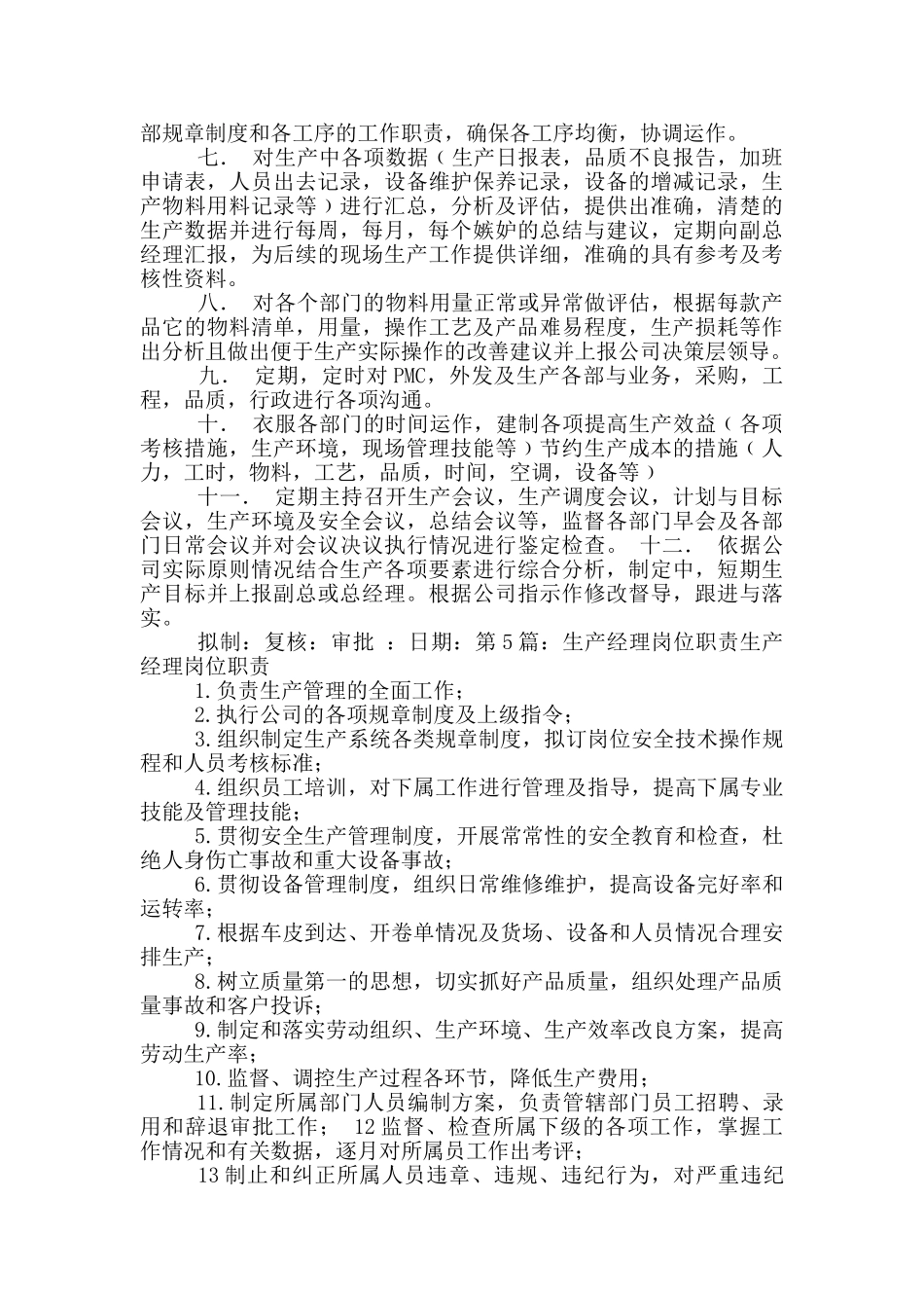 生产经理岗位职责_第3页