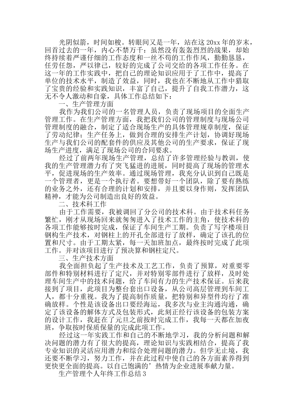 生产管理个人年终工作总结_第2页