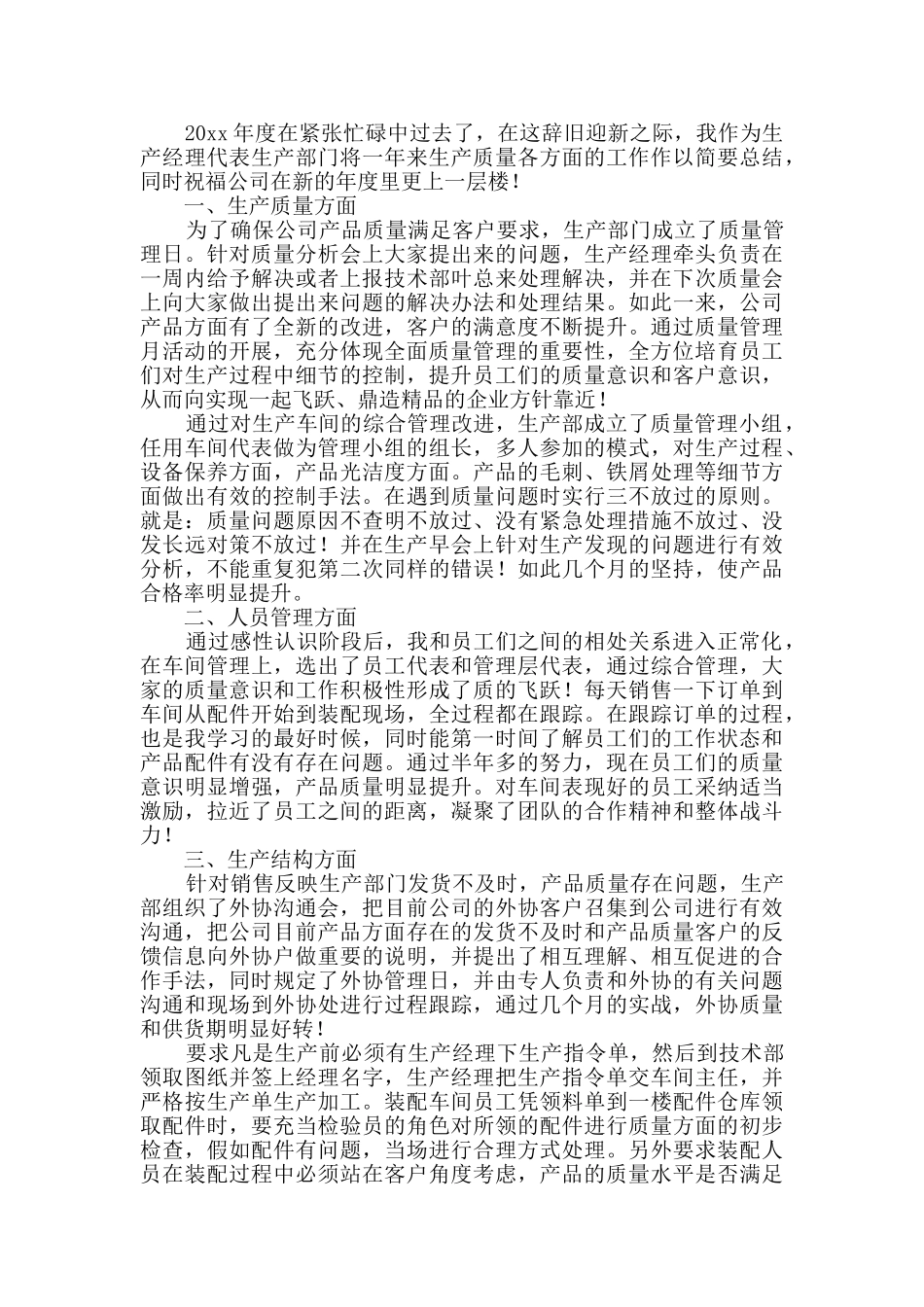 生产管理个人年终工作总结_第3页
