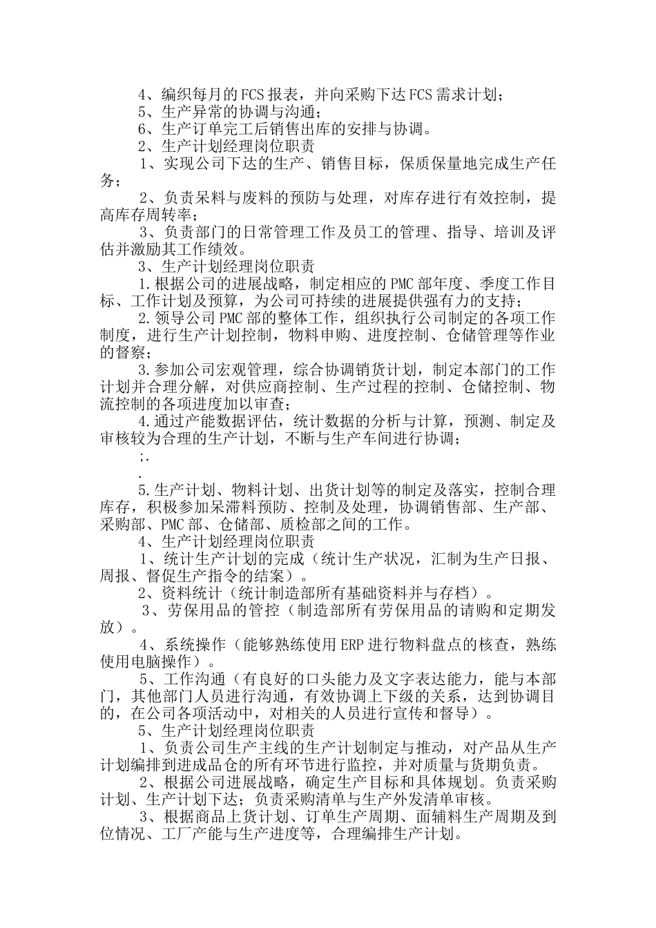 生产经理岗位职责计划协调_第2页