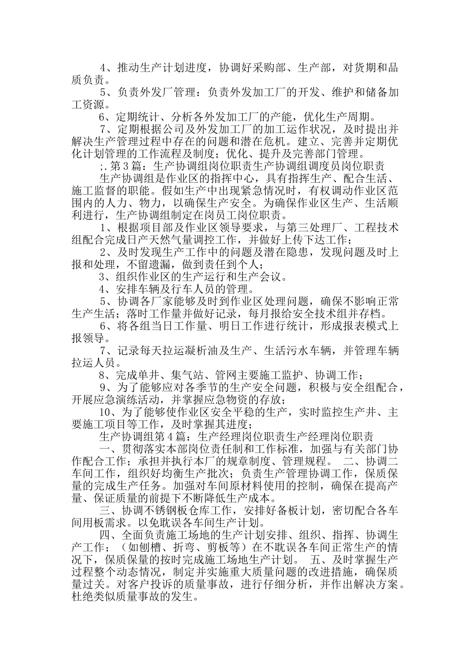 生产经理岗位职责计划协调_第3页