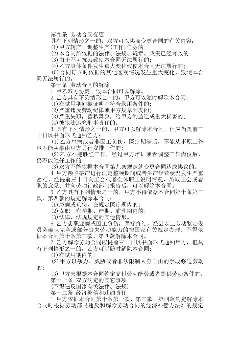 生产经理劳动合同经典范文下载_第3页