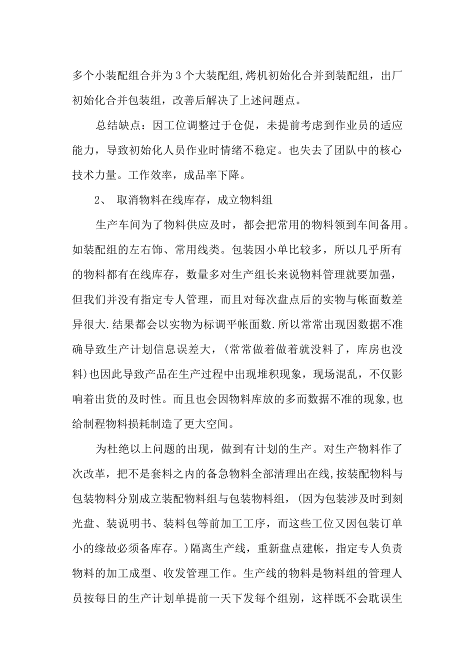 生产经理的年度工作总结范文5篇_第2页