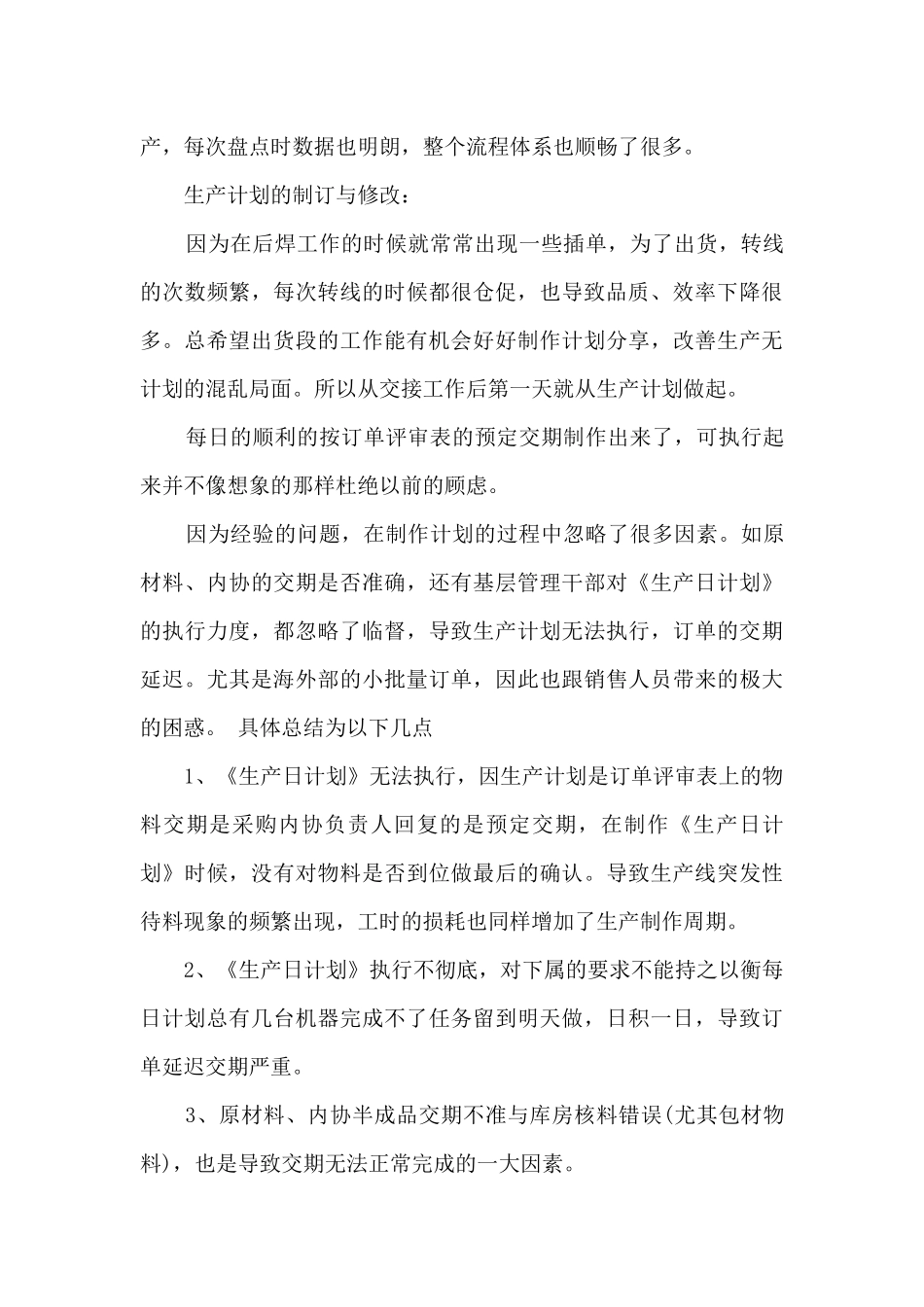 生产经理的年度工作总结范文5篇_第3页