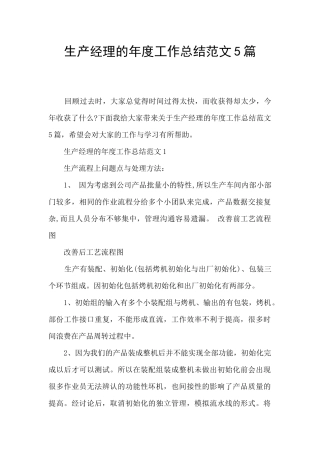 生产经理的年度工作总结范文5篇