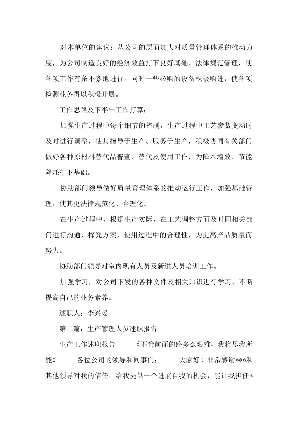 生产管理述职报告_第2页