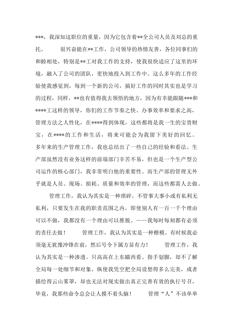 生产管理述职报告_第3页