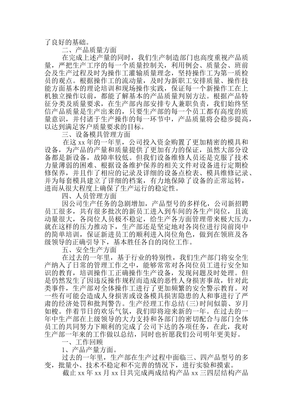 生产经理工作总结四篇_第3页