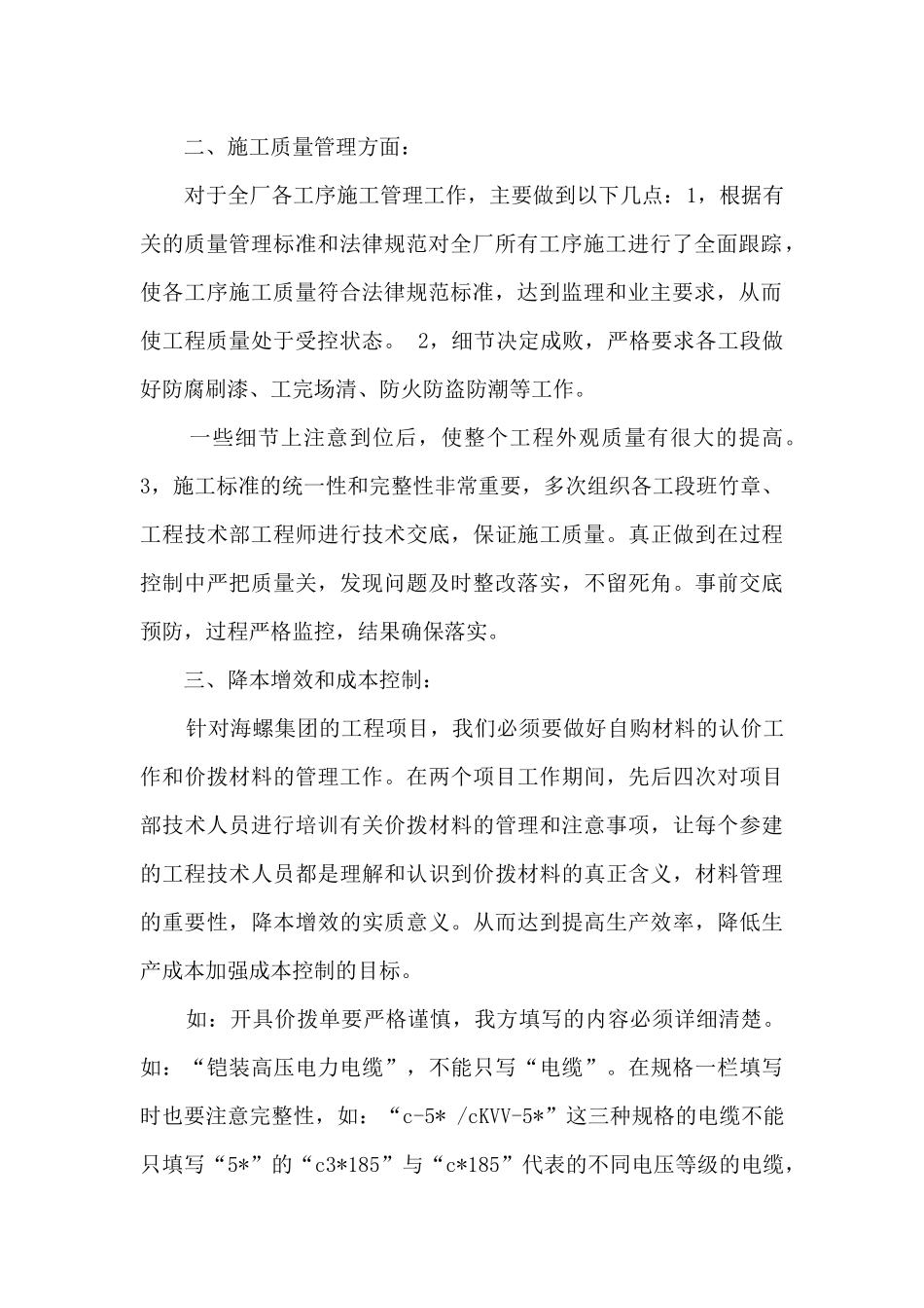 生产经理述职报告(最终五篇)_第2页