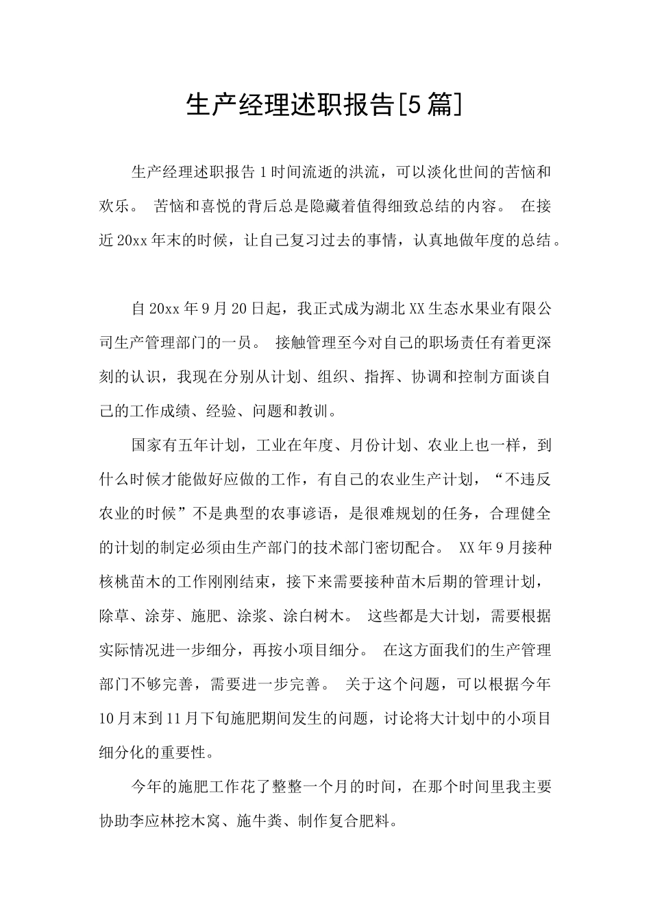 生产经理述职报告_第1页