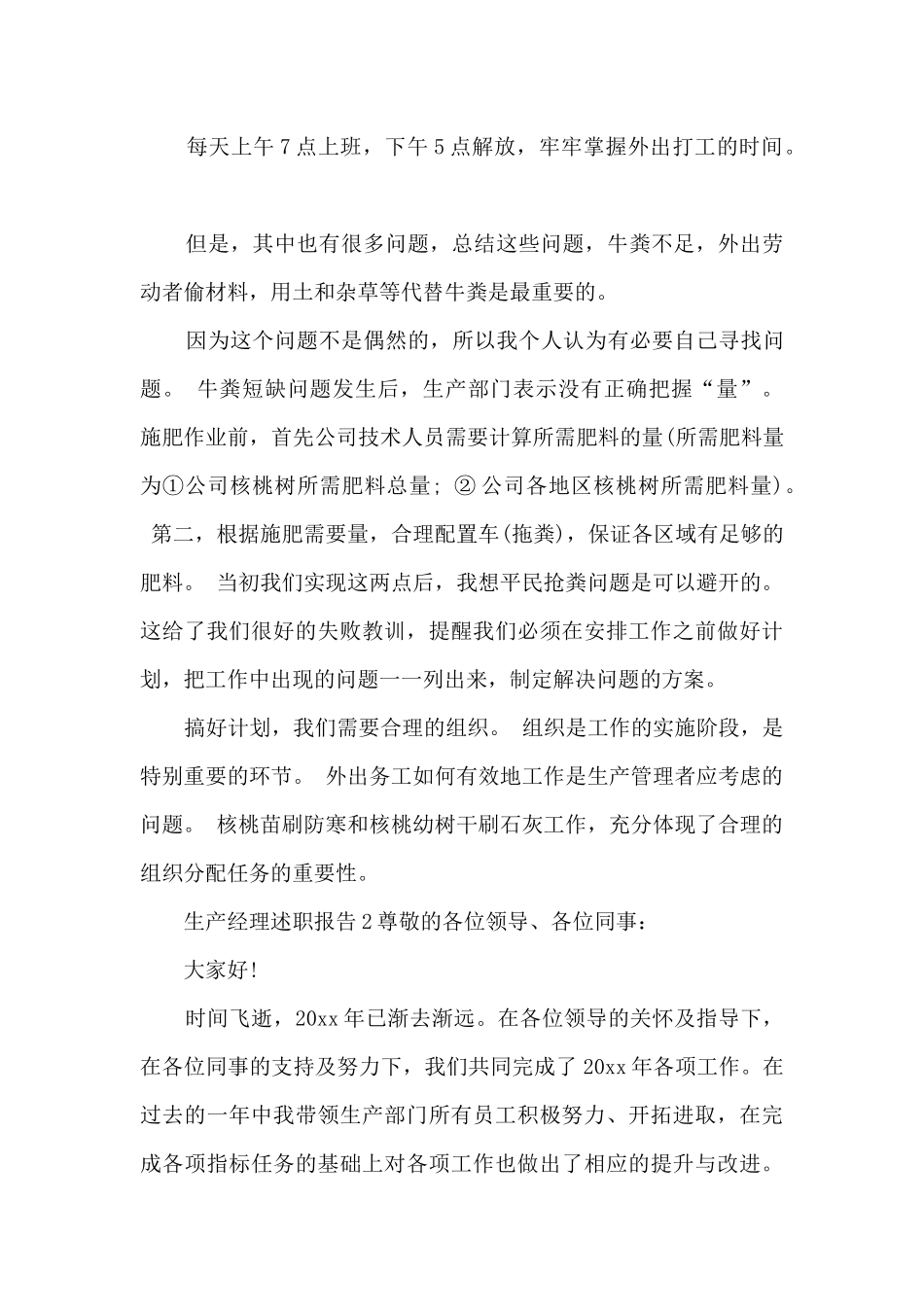 生产经理述职报告_第2页