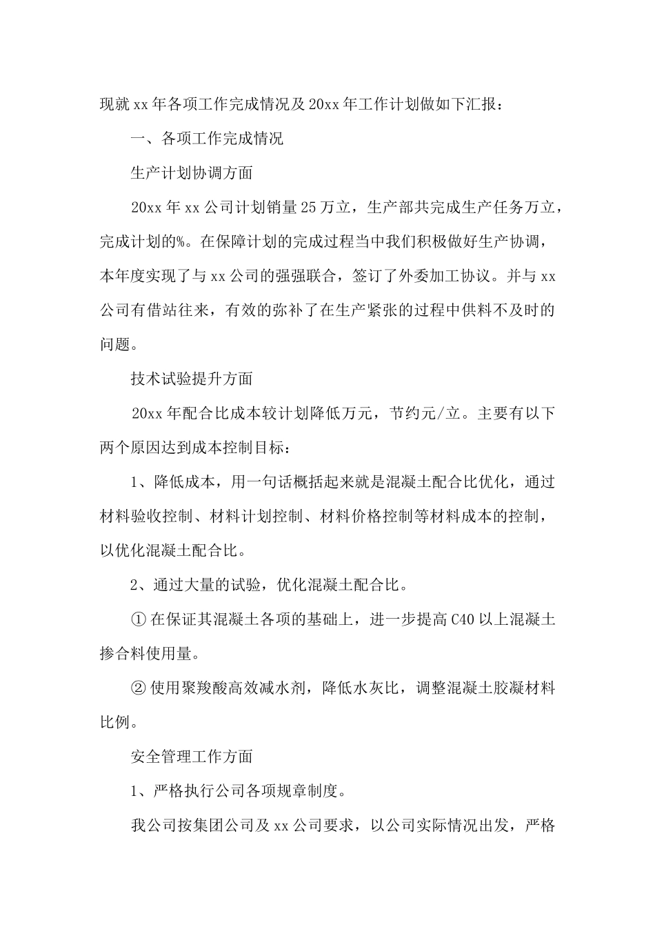 生产经理述职报告_第3页