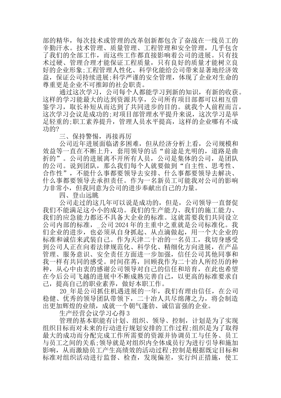 生产经营会议学习心5篇_第2页