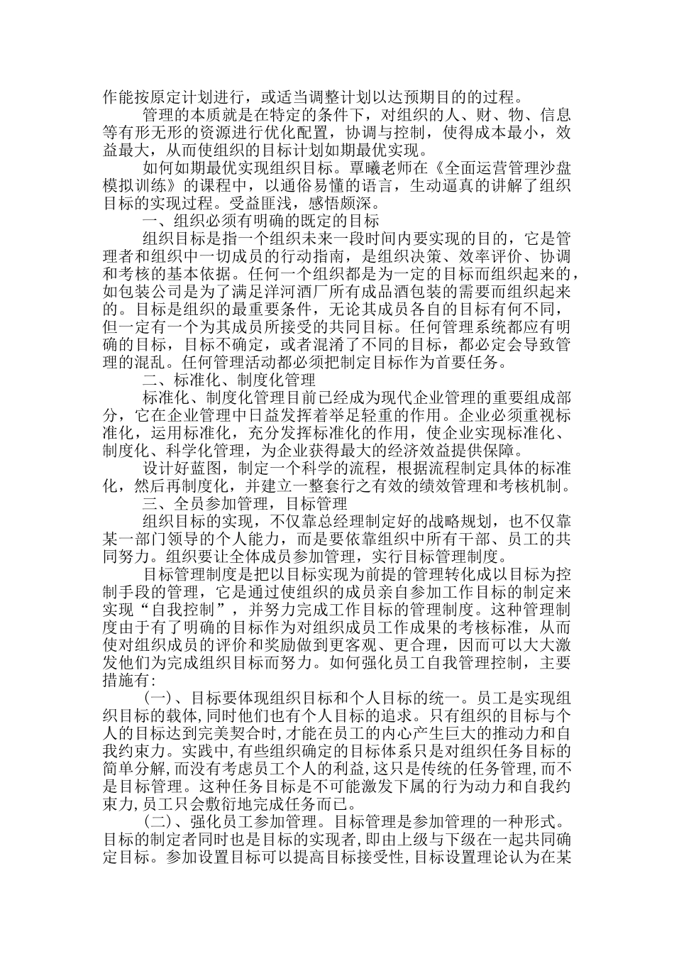 生产经营会议学习心5篇_第3页