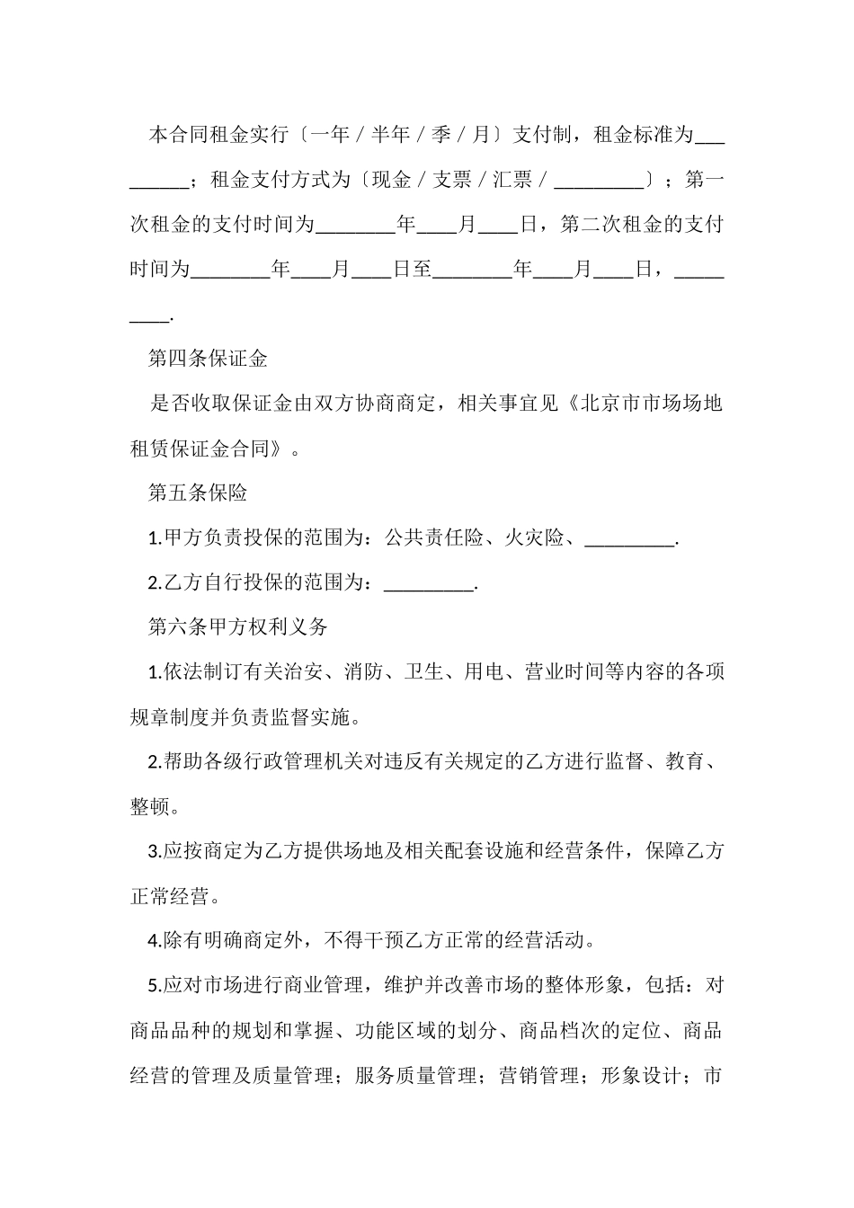 生产经营租赁合同_第2页