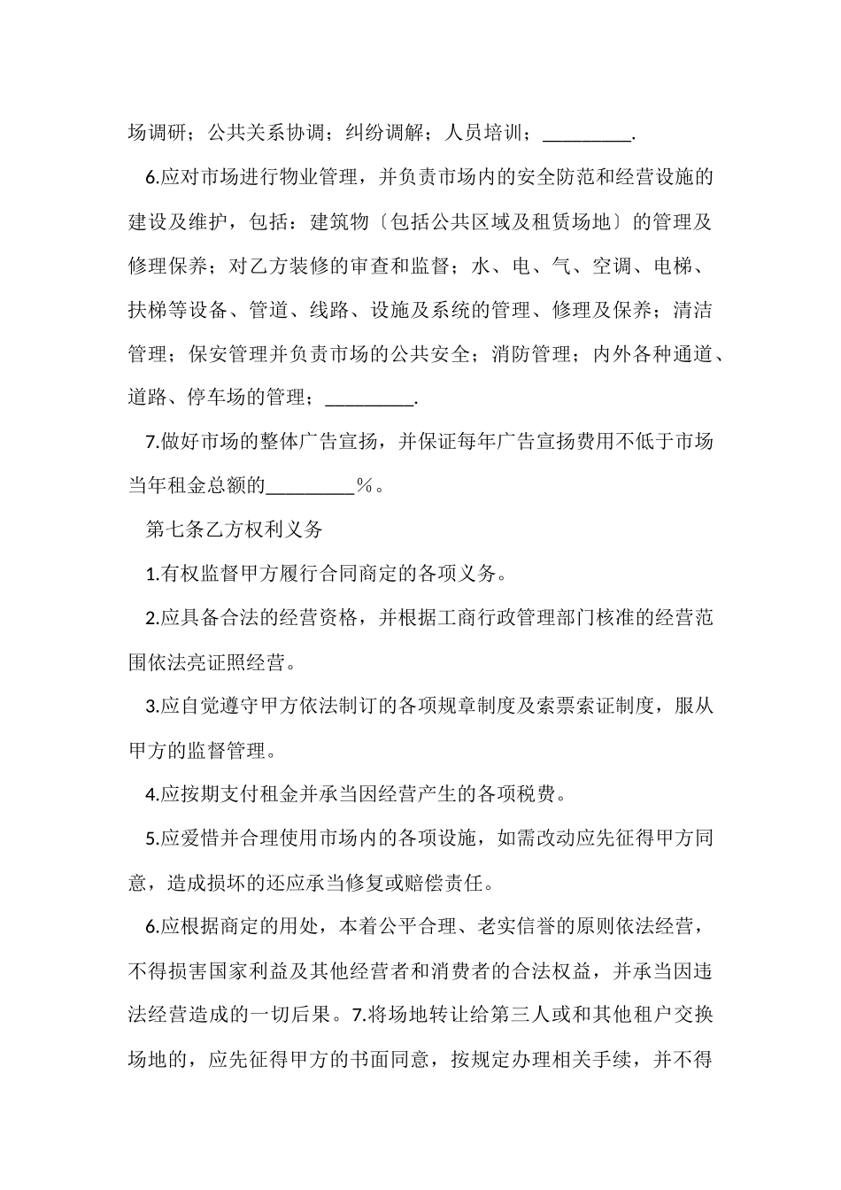 生产经营租赁合同_第3页