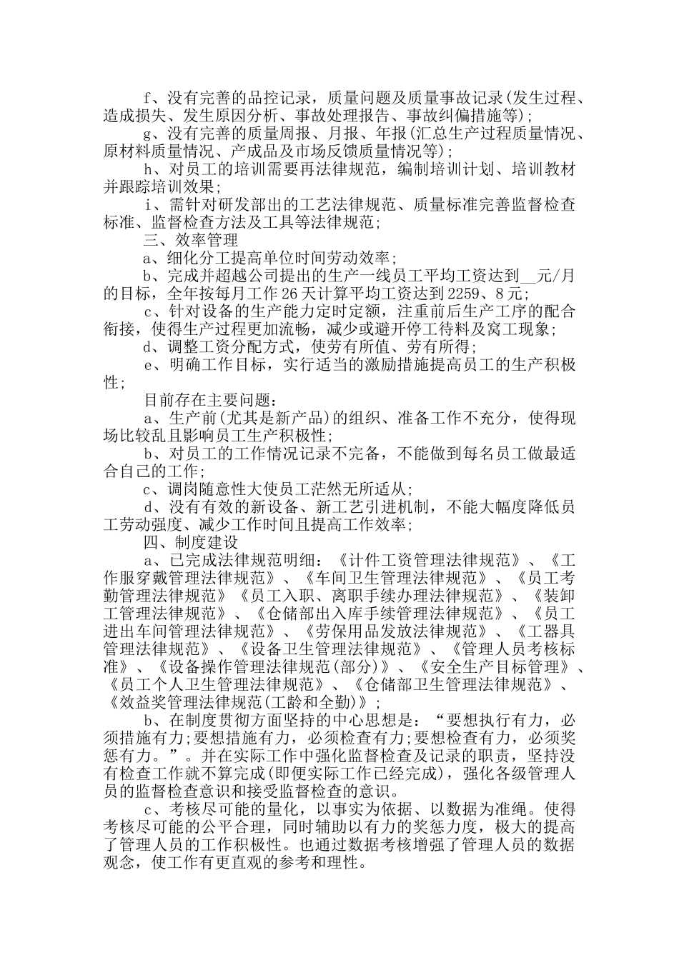 生产经理个人工作述职报告模板三篇_第2页