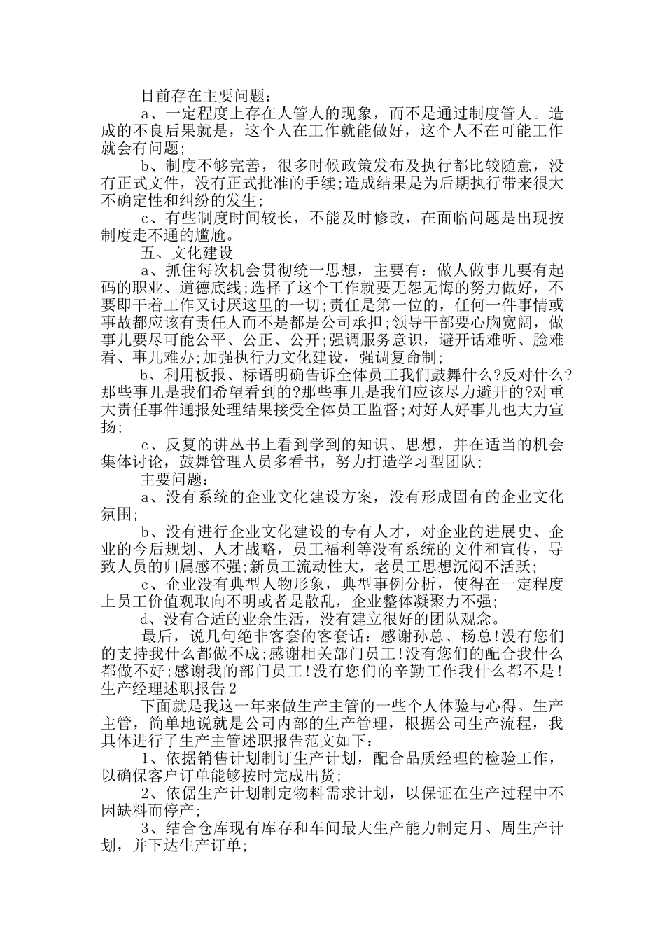 生产经理个人工作述职报告模板三篇_第3页