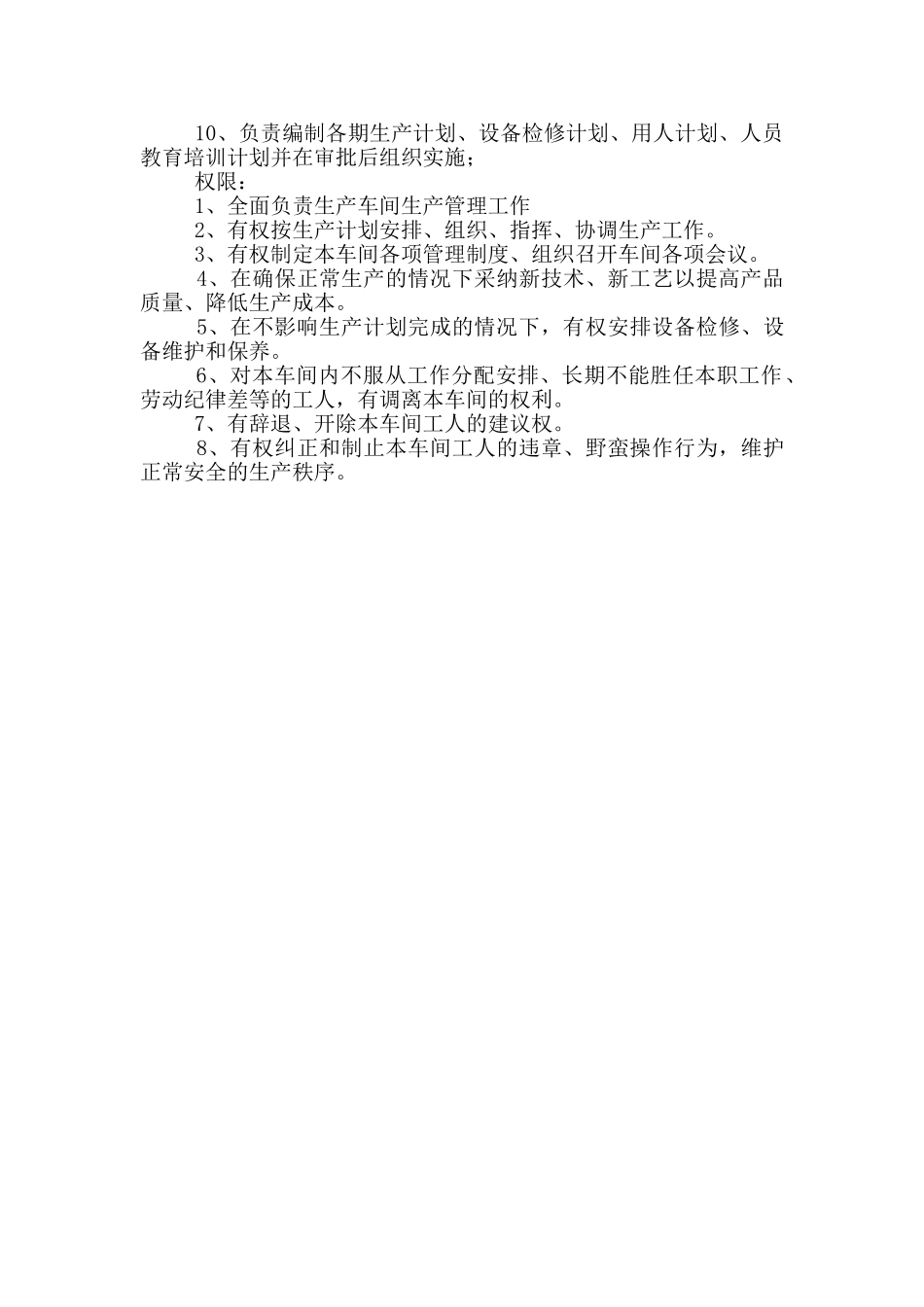 生产计划管理岗位职责_第3页