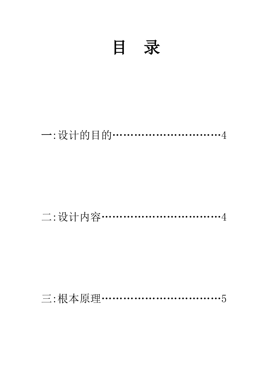 生产计划与控制课程设计——网络设计_第2页