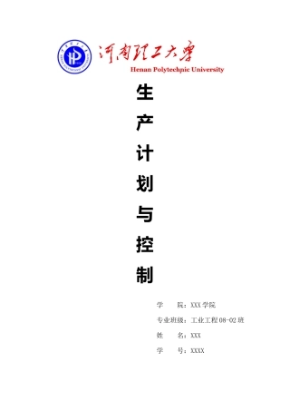 生产计划与控制课程设计——网络设计