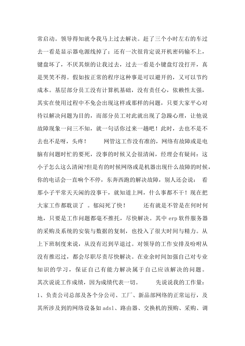 生产计划工程师年度工作计划3篇_第2页