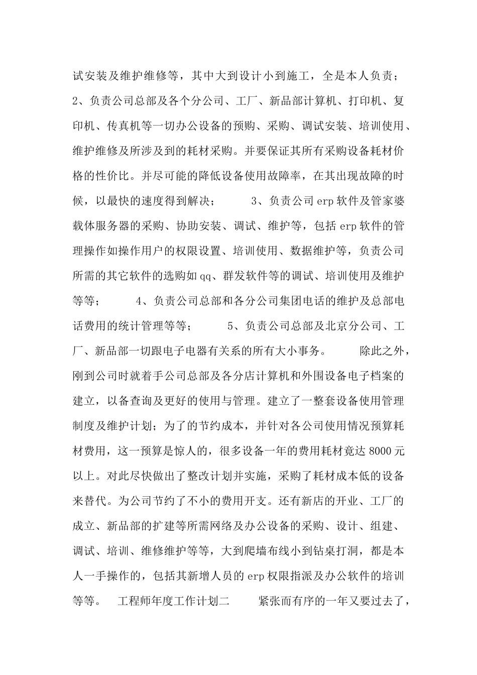 生产计划工程师年度工作计划3篇_第3页