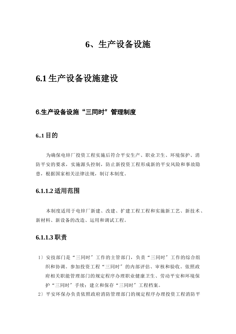 生产设备设施制度汇编_第1页