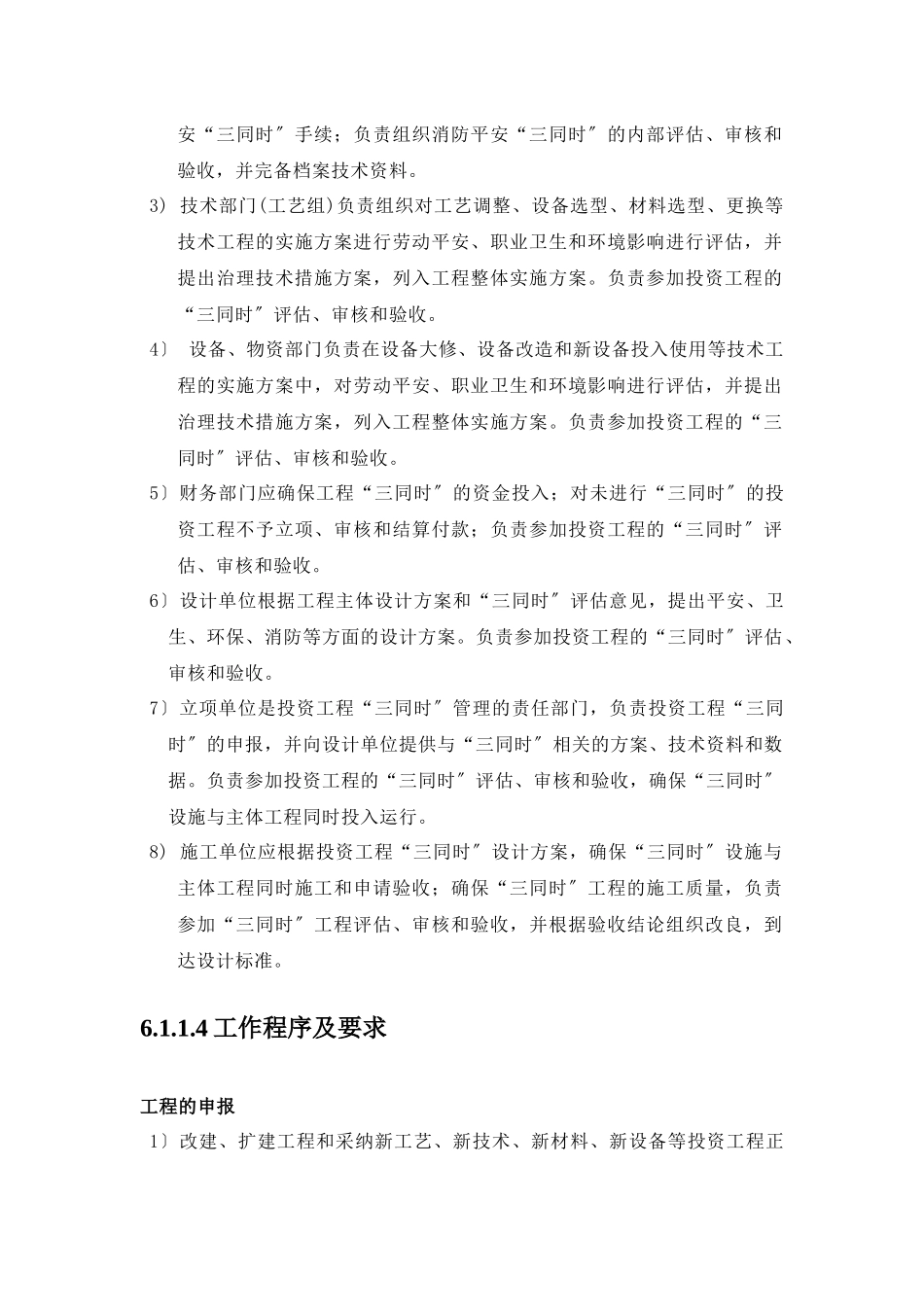 生产设备设施制度汇编_第2页