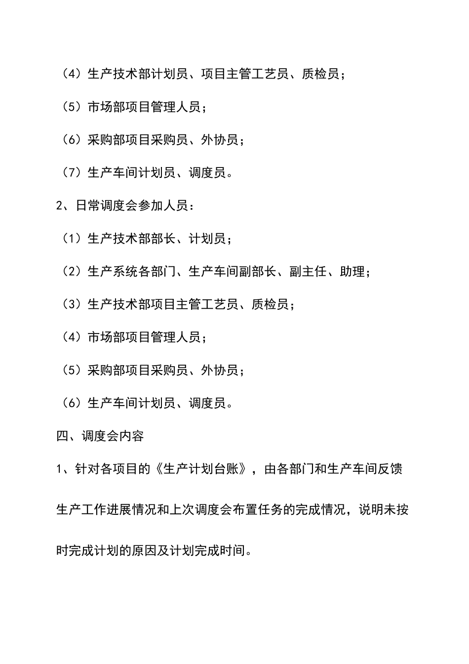 生产调度会制度_第2页