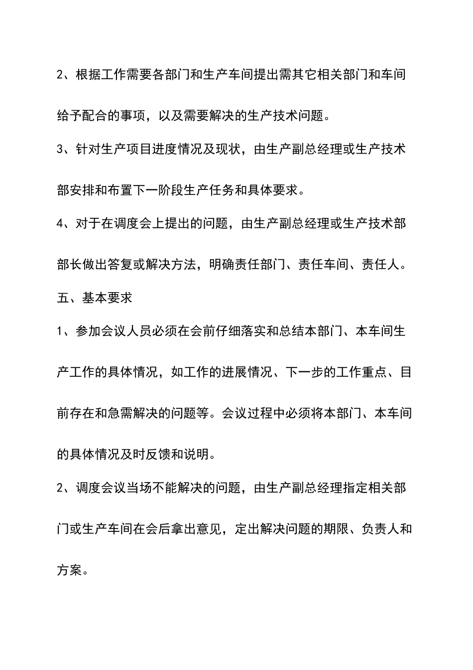 生产调度会制度_第3页