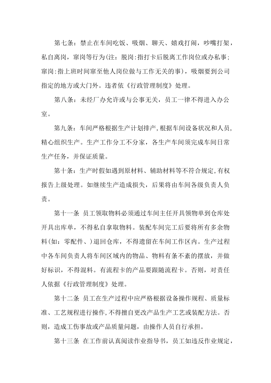 生产车间5s管理规定_第2页