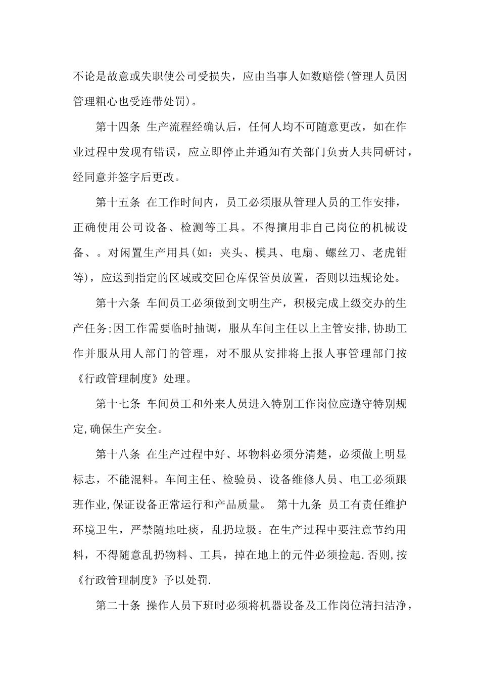 生产车间5s管理规定_第3页